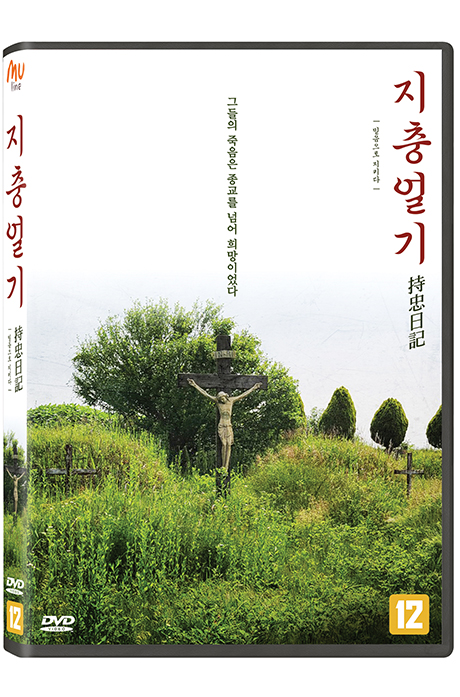 지충일기