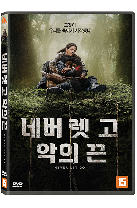 네버 렛 고: 악의 끈 [NEVER LET GO]