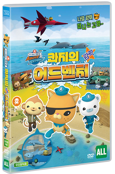 바다 탐험대 옥토넛: 콰지의 깜짝 어드벤처 [극장판] [OCTONAUTS: ABOVE AND BEYOND - SEASON 2]