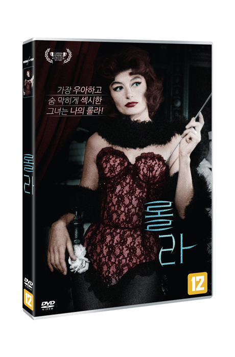 롤라 [LOLA] [REMASTERING]