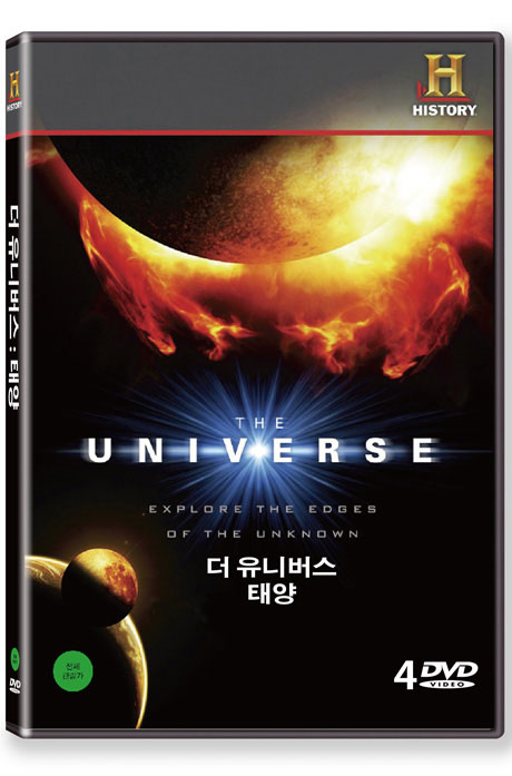 더 유니버스: 태양 [THE UNIVERSE]