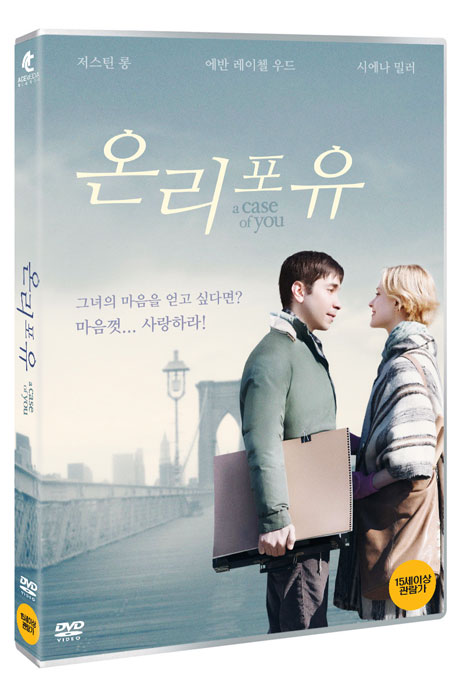 온리 포 유 [A CASE OF YOU]