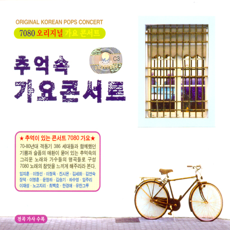 추억 속 가요콘서트