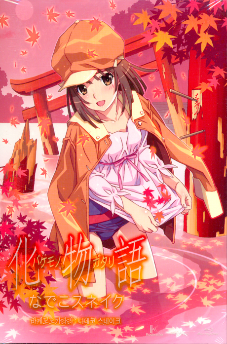 바케모노가타리: 나데코 스네이크 VOL.4 [OST 포함 한정판] [블루레이 전용플레이어 사용] [11년 7월 아인스 할인]