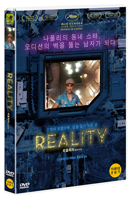 리얼리티: 꿈의 미로 [REALITY]