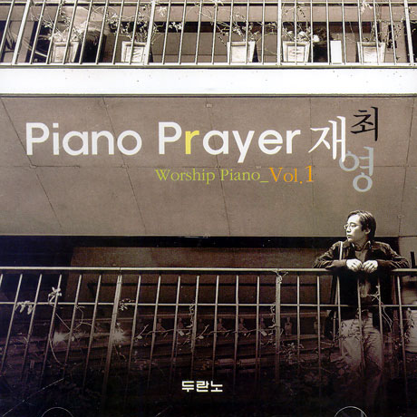 WORSHIP PIANO VOL.1/ PIANO PRAYER