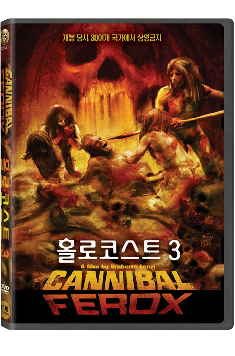 홀로코스트 3 [CANNIBAL FEROX]