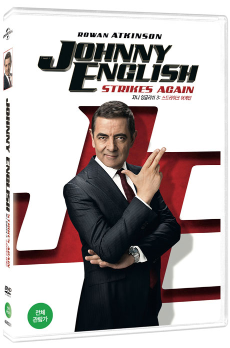 [파격반값 세일] 쟈니 잉글리쉬 3: 스트라이크 어게인 [JOHNNY ENGLISH: STRIKES AGAIN]