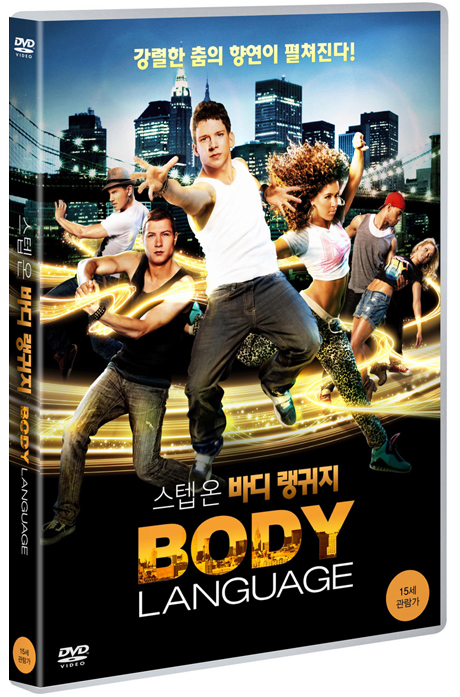 스텝 온: 바디랭귀지 [BODY LANGUAGE]