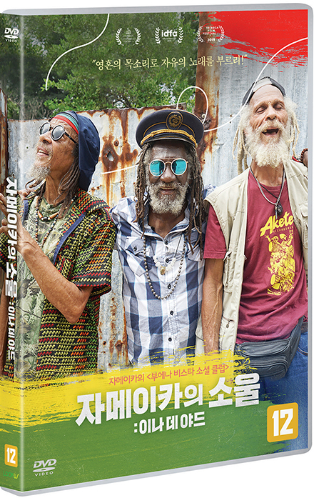 자메이카의 소울: 이나 데 야드 [INNA DE YARD - THE SOUL OF JAMAICA]