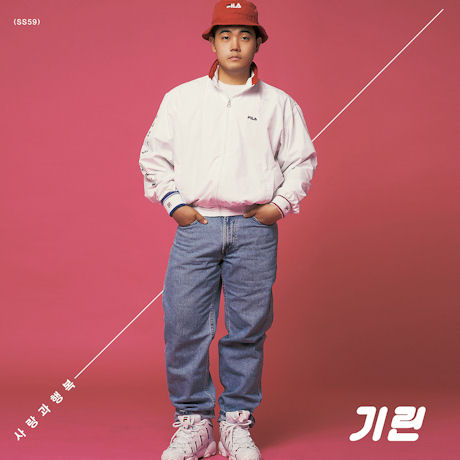 사랑과 행복 [CD+7인치 컬러 LP] [한정반]