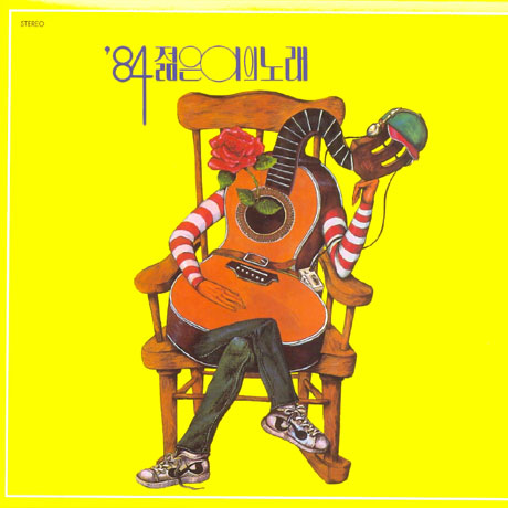 84 젊은이의 노래 [LP MINIATURE]