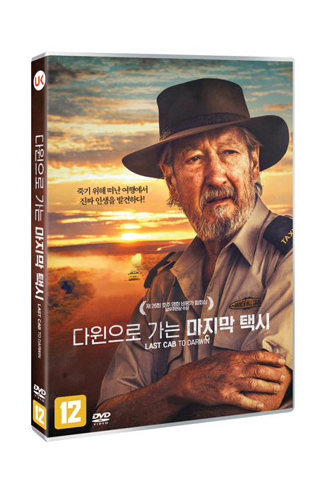 다윈으로 가는 마지막 택시 [LAST CAB TO DARWIN]