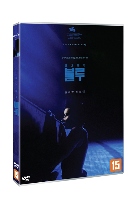 세 가지 색: 블루 [TROIS COULEURS BLEU] [REMASTERING]