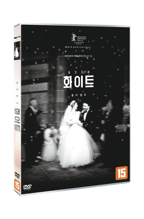 세 가지 색: 화이트 [THREE COLORS: WHITE] [REMASTERING]