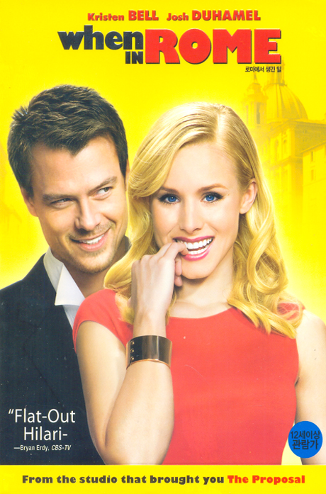 로마에서 생긴 일 [WHEN IN ROME]