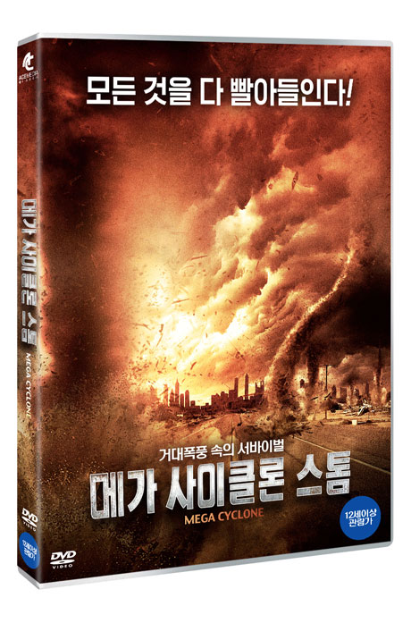 메가 사이클론 스톰 [MEGA CYCLONE]