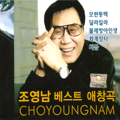 베스트 애창곡