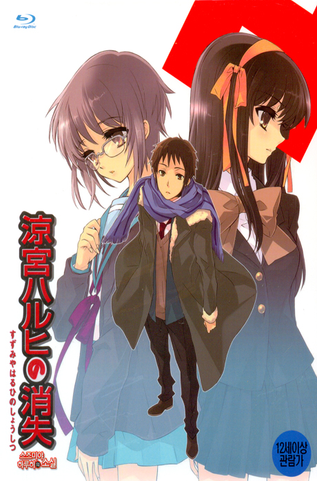 스즈미야 하루히의 소실: 디지팩한정판+서플 DVD [블루레이 전용플레이어 사용] [11년 7월 아인스 할인]