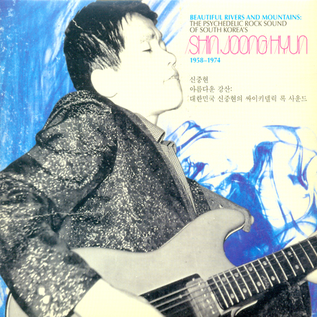 아름다운 강산: 대한민국 신중현의 싸이키델릭 록 사운드 1958-1974 [디지팩]