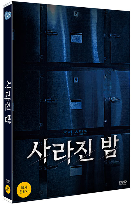 사라진 밤 [한정판]