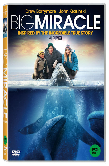 빅 미라클 [BIG MIRACLE] [14년 5월 소니&유니버설 아동타이틀 프로모션]