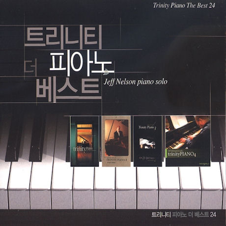 트리니티 피아노: 더 베스트 [제프 넬슨 피아노 솔로]