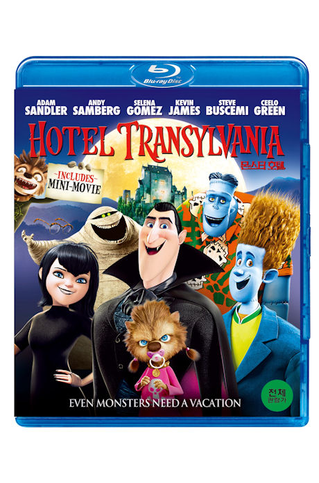 몬스터 호텔 [HOTEL TRANSYLVANIA]