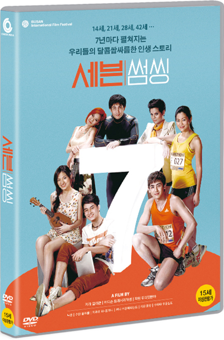 세븐 썸씽 [SEVEN SOMETHING]