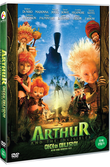 아더와 미니모이 1: 비밀 원정대의 출정 [ARTHUR AND THE MINIMOYS]