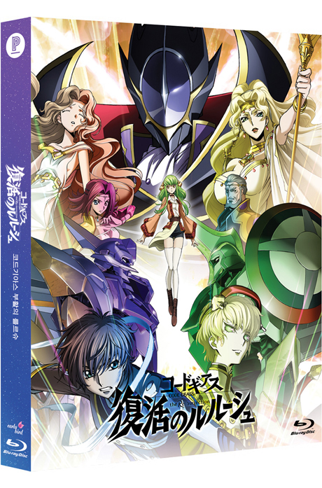 코드기아스: 부활의 를르슈 [풀슬립 한정판] [コ一ドギアス 復活のルル一シュ]