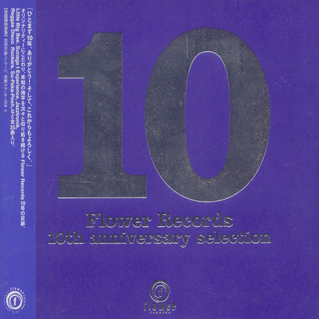 FLOWER RECORDS 10TH ANNIVERSARY SELECTION
