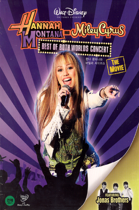 한나 몬타나와 마일리 사이러스 [HANNAH MONTANA AND MILEY CYRUS: BEST OF BOTH WORLDS CONCERT] [12년 8월 월트디즈니 미드 2차 할인행사]