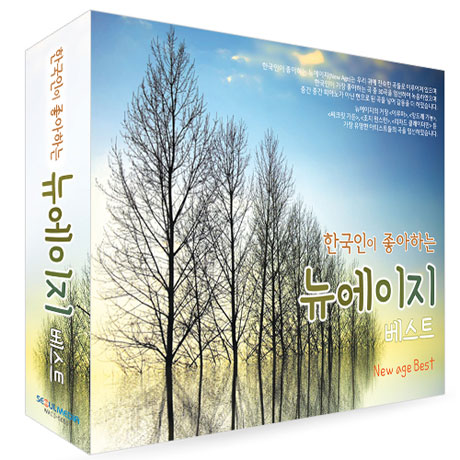 한국인이 좋아하는 뉴에이지 베스트