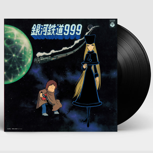 銀河鐵道 999 主題歌揷入歌集 [은하철도 999 주제가 삽입곡 컬렉션] [LP]
