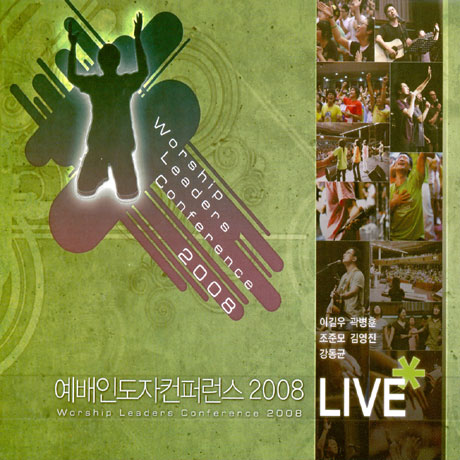 예배인도자 컨퍼런스 2008 LIVE [2CD+DVD]