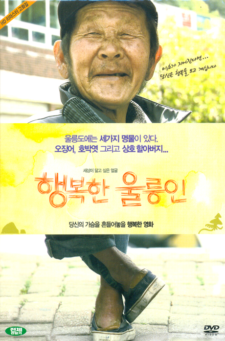 행복한 울릉인 [MBC 다큐멘터리]