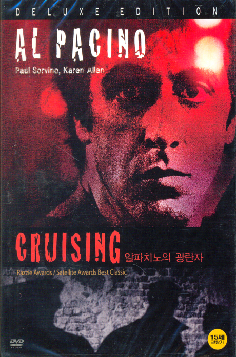 알파치노의 광란자 [CRUISING]
