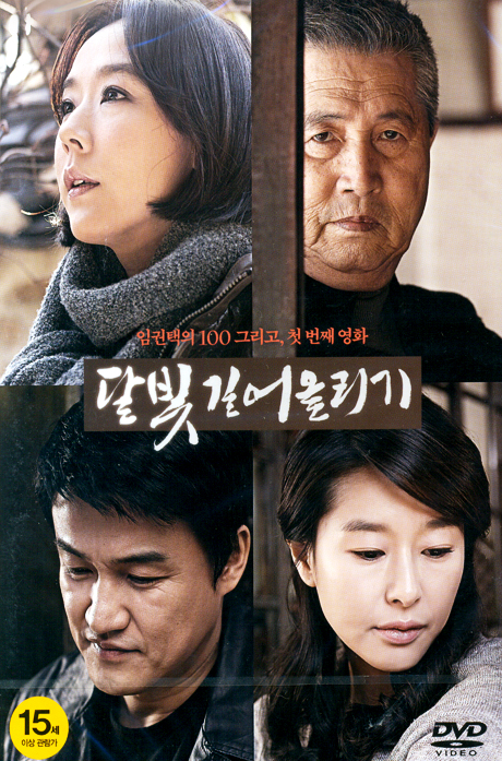 달빛 길어올리기
