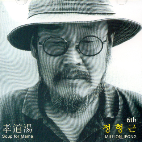효도탕