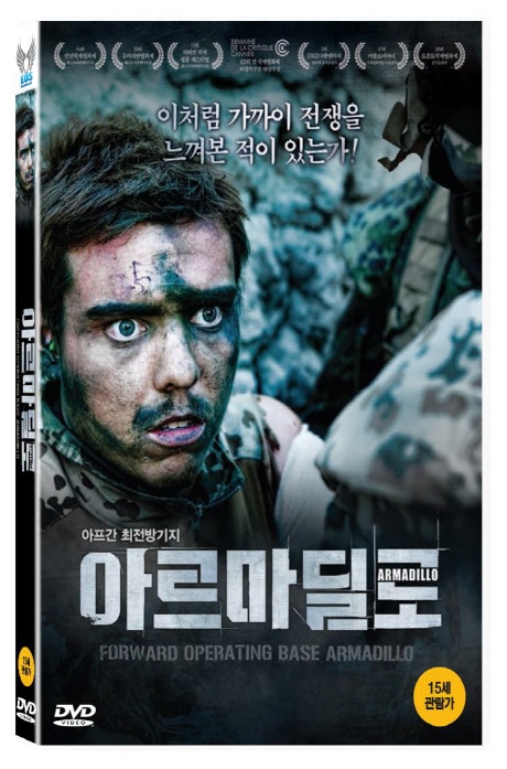 아르마딜로 [FORWARD OPERATING BASE ARMADILLO]