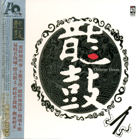 용고: CHINESE DRUM [AQCD]