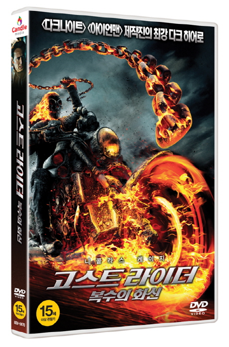 고스트 라이더: 복수의 화신 [GHOST RIDER: SPIRIT OF VENGEANCE]