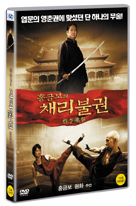 홍금보의 채리불권 [15년 2월 미디어허브 68종 프로모션]