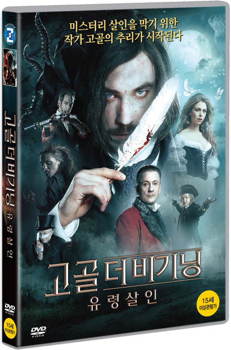 고골 더비기닝: 유령살인 [GOGOL STRASHNAYA MEST]