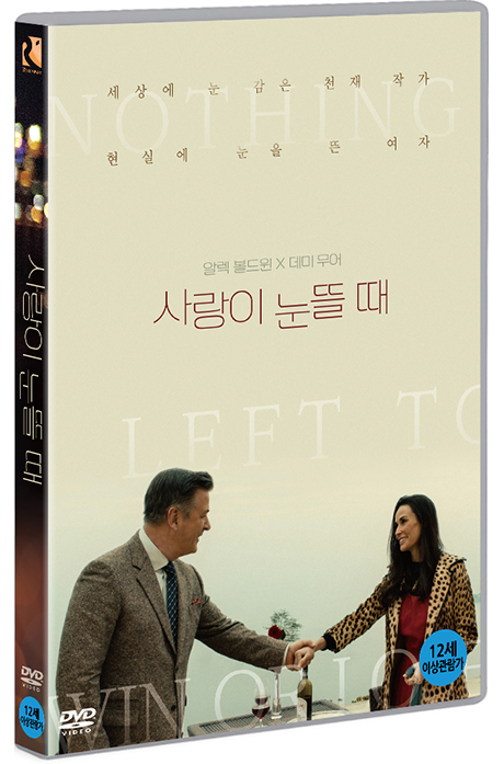 사랑이 눈뜰 때 [BLIND]