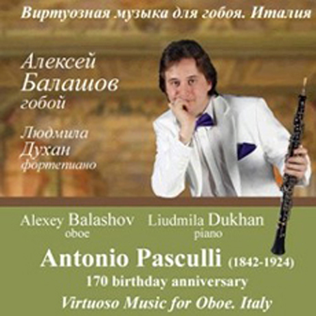 VIRTUOSO MUSIC FOR OBOE, ITALY/ ALEXEY BALASHOV, LIUDMILA DUKHAN [170 BIRTHDAY ANNIVARSARY]
