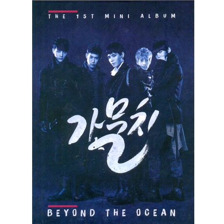 BEYOND THE OCEAN [미니 1집]
