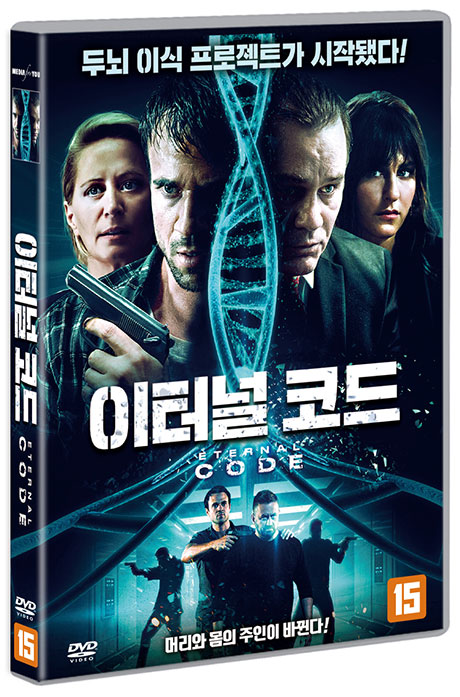 이터널 코드 [ETERNAL CODE]