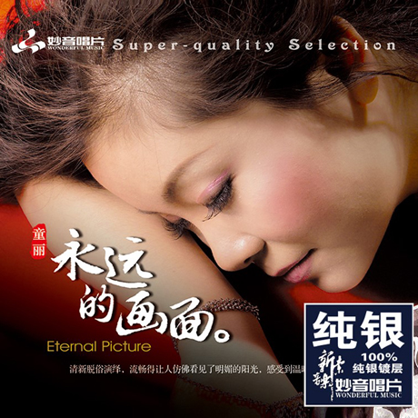 永遠的畵面 [영원적화면] [DSD MASTERING]